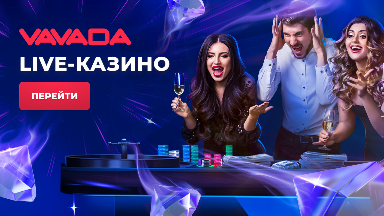 Игры Вавадв